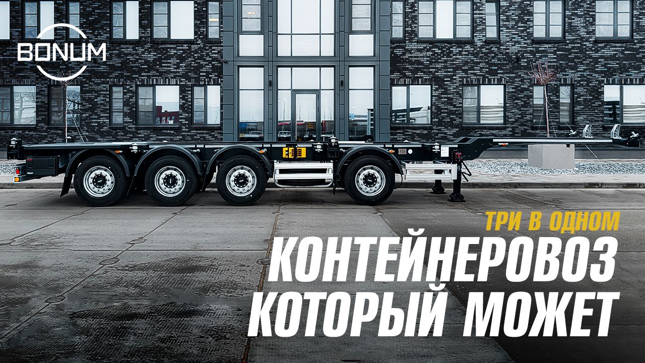 Купить полуприцеп контейнеровоз в Уфе
